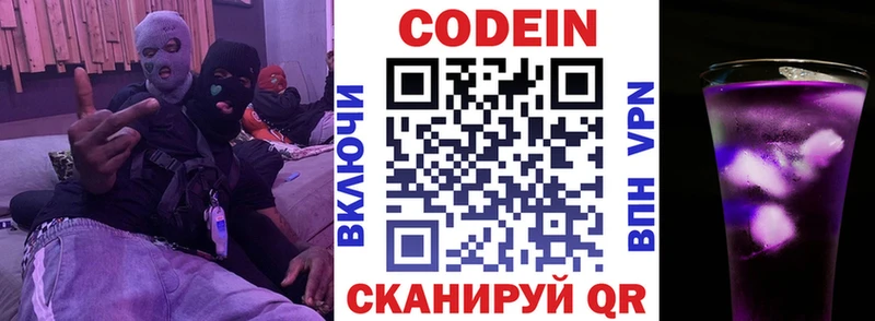 Кодеин напиток Lean (лин)  Тбилисская 